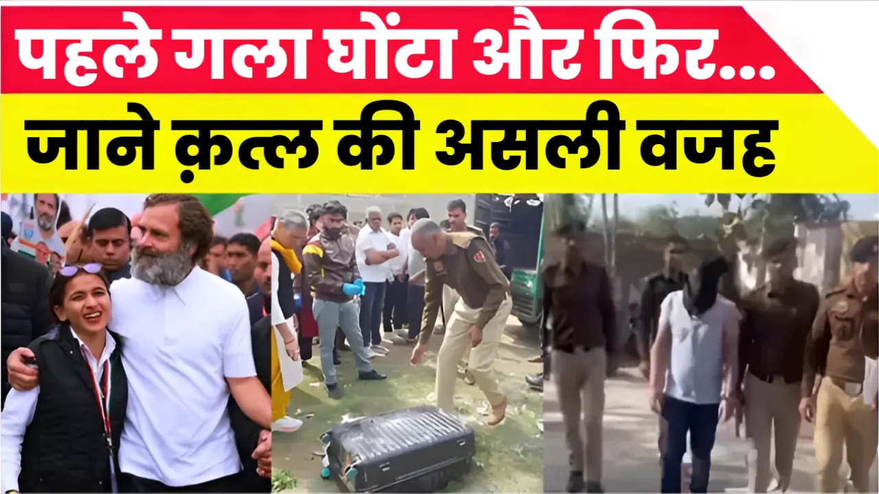 हिमानी नरवाल हत्याकांड